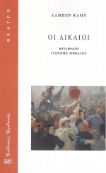 ΟΙ ΔΙΚΑΙΟΙ