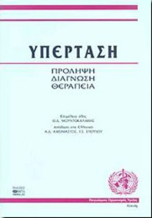 Υπέρταση