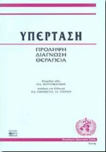 Υπέρταση