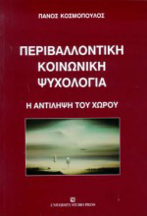Περιβαλλοντική κοινωνική ψυχολογία