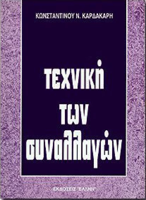 Τεχνική των συναλλαγών