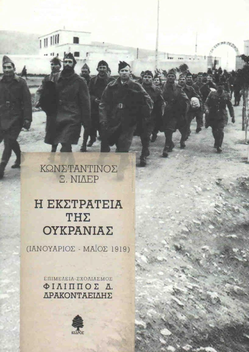 Η εκστρατεία της Ουκρανίας, Ιανουάριος - Μάιος 1919