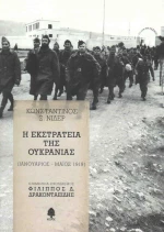 Η εκστρατεία της Ουκρανίας, Ιανουάριος - Μάιος 1919