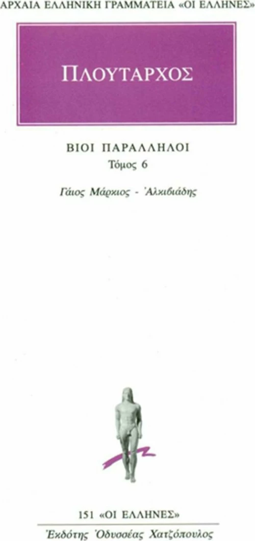 Βίοι παράλληλοι 6
