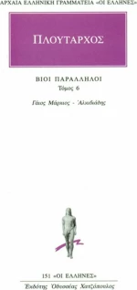 Βίοι παράλληλοι 6