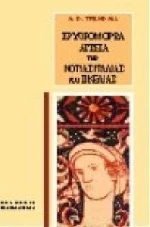 Ερυθρόμορφα αγγεία της Νότιας Ιταλίας και Σικελίας