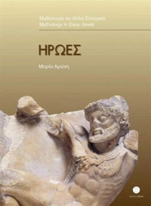 Ήρωες, Επίπεδο 3