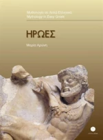 Ήρωες, Επίπεδο 3