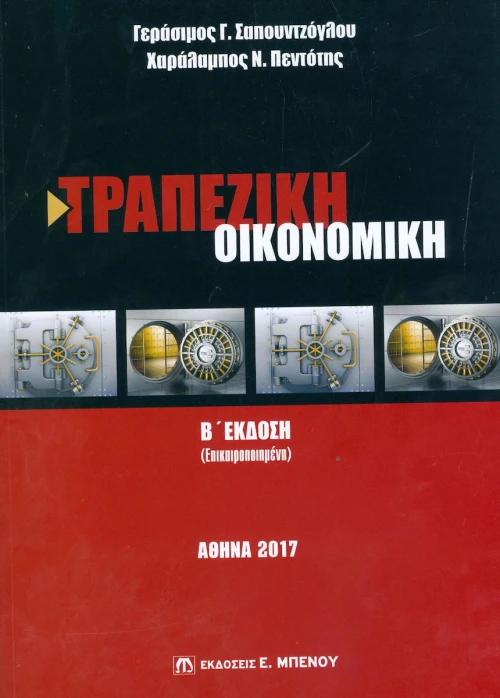 Τραπεζική οικονομική
