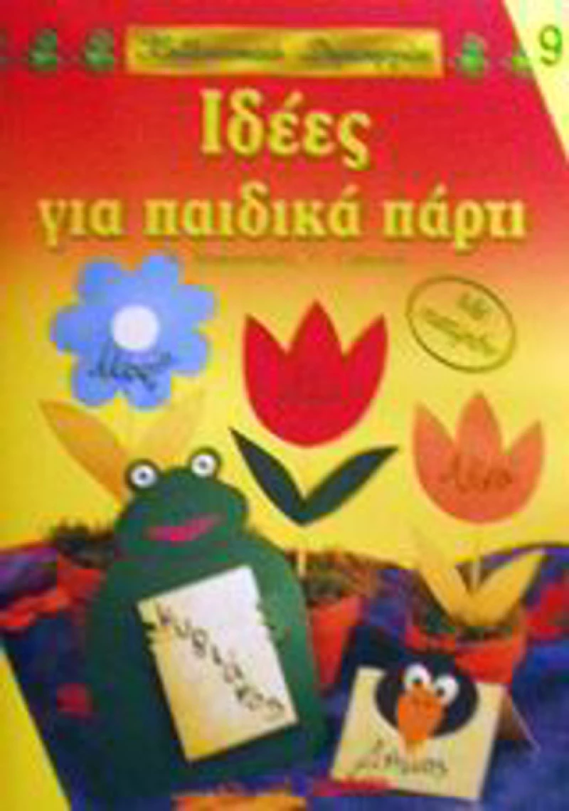 Ιδέες για παιδικά πάρτι, Με πατρόν