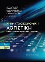 Χρηματοοικονομική Λογιστική