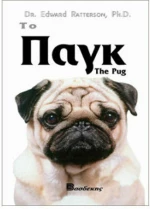 Το Παγκ, Οδηγός ιδιοκτήτη
