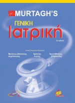Γενική Ιατρική, 2η Έκδοση