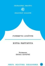 Κυρία Μαργαρίτα