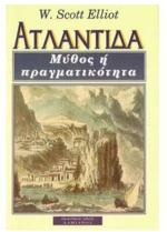 Η ιστορία της Ατλαντίδας