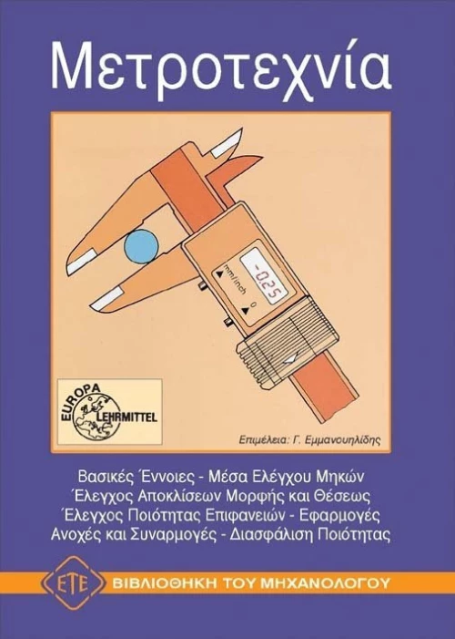 Μετροτεχνία