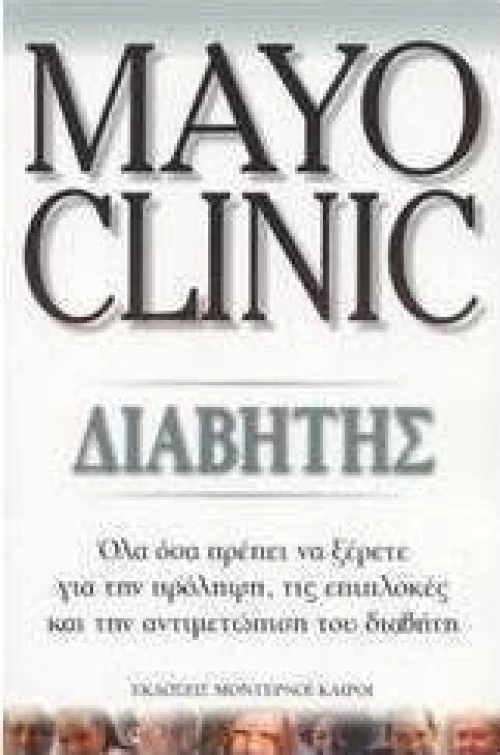 Διαβήτης, Όλα όσα πρέπει να ξέρετε για την πρόληψη, τις επιπλοκές και την αντιμετώπιση του διαβήτη