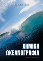 Χημική ωκεανογραφία
