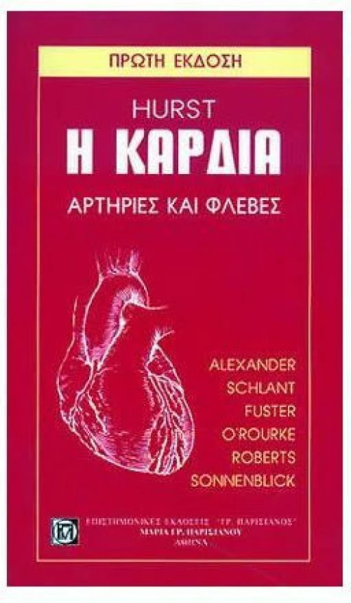 Η καρδιά
