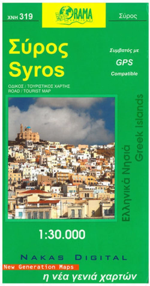 Σύρος