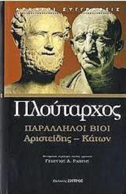 Παράλληλοι βίοι, Αριστείδης - Κάτων