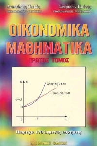 Οικονομικά μαθηματικά