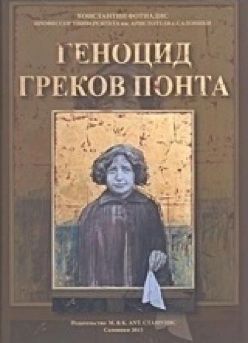ΓΕΗΟЦИД ΓΡΕΚΟΒ ΠΟΗΤΑ