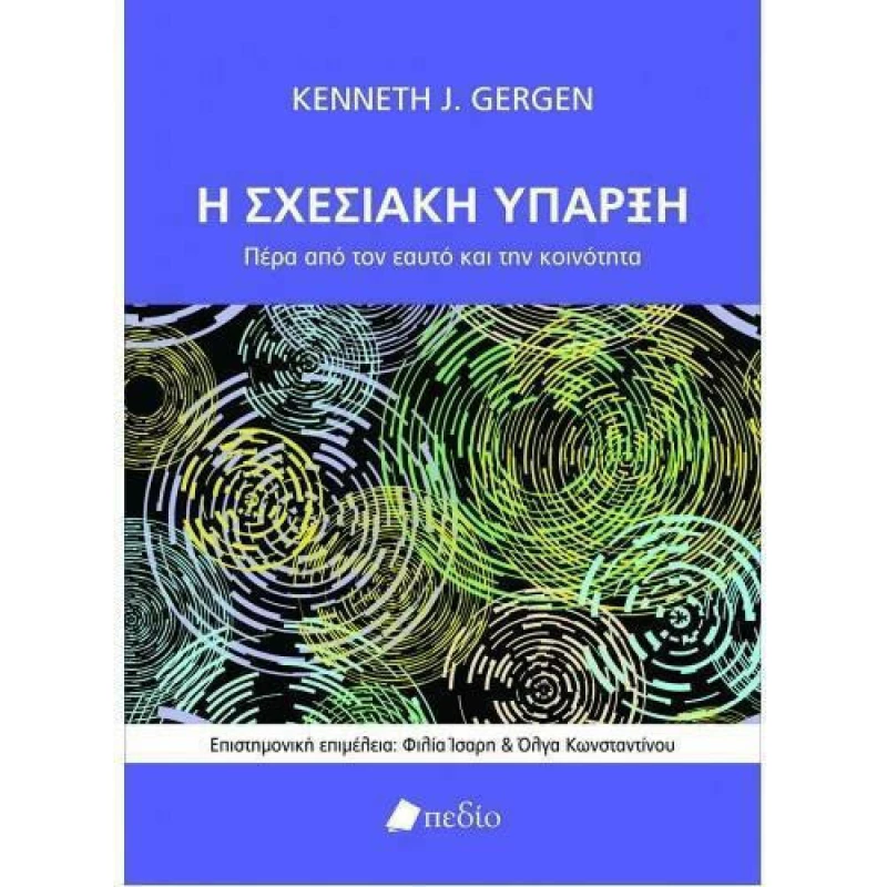 Η Σχεσιακή Ύπαρξη, Πέρα από τον Εαυτό και την Κοινότητα