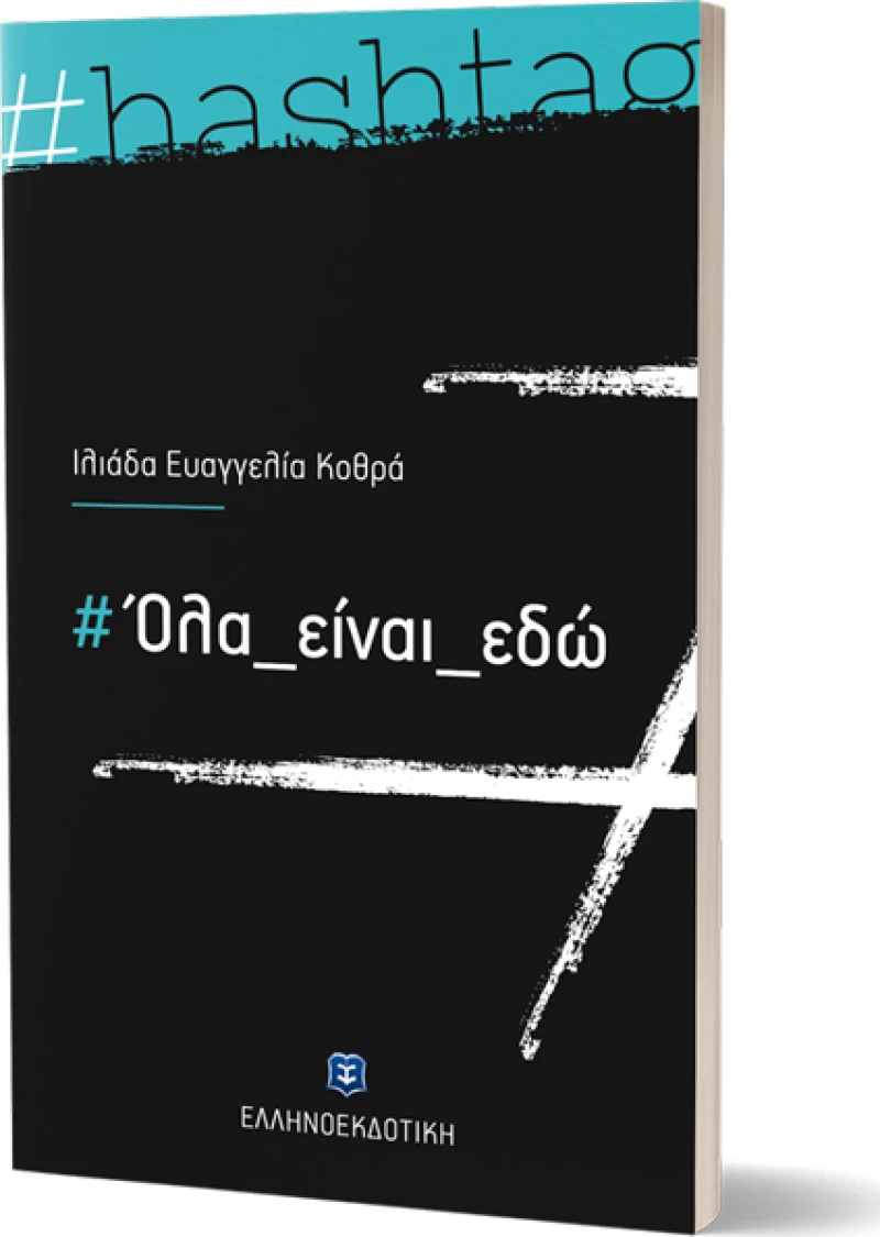 Όλα είναι εδώ