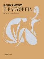 Η ελευθερία, Και άλλα κείμενα