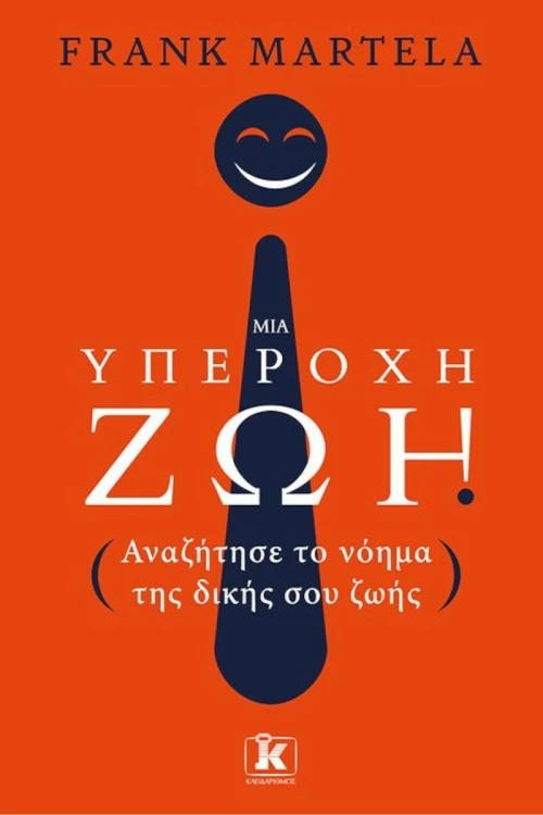 Μια Υπέροχη Ζωή
