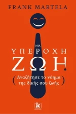 Μια Υπέροχη Ζωή