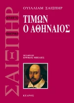 Τίμων ο Αθηναίος