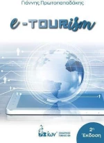 E-Τourism