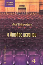 Ο διάολος μέσα του