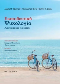 Εκπαιδευτική Ψυχολογία, Αναστοχασμός για Δράση