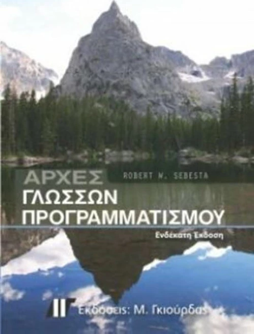 ΑΡΧΕΣ ΓΛΩΣΣΩΝ ΠΡΟΓΡΑΜΜΑΤΙΣΜΟΥ