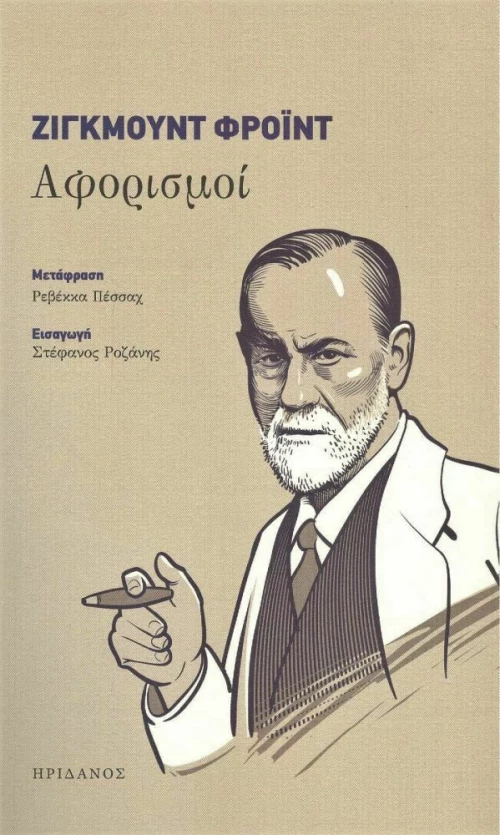 Αφορισμοί