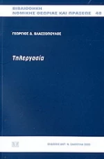 Τηλεργασία