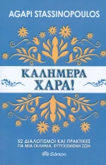 Καλημέρα Χαρά!
