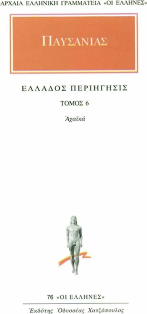 Άπαντα 6