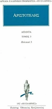 Άπαντα 3, Πολιτικά 3