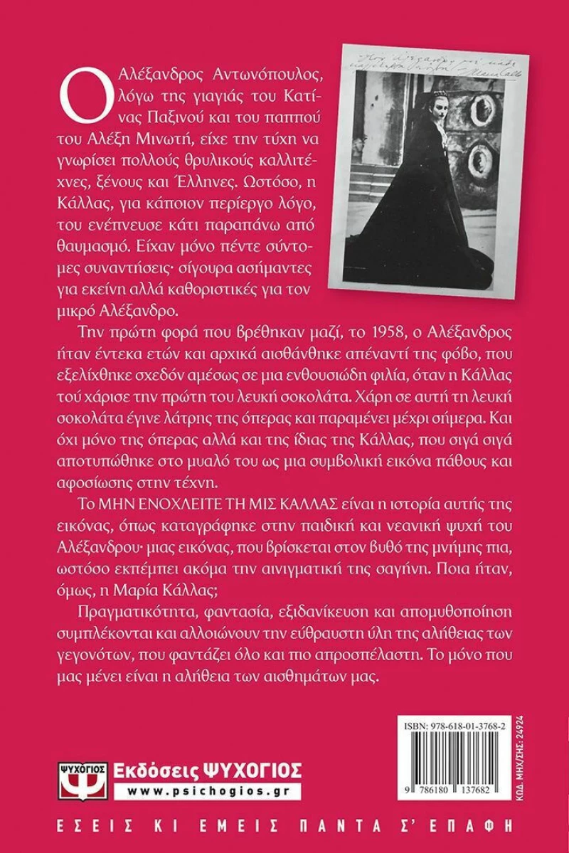 Μην Ενοχλείτε τη Μις Κάλλας