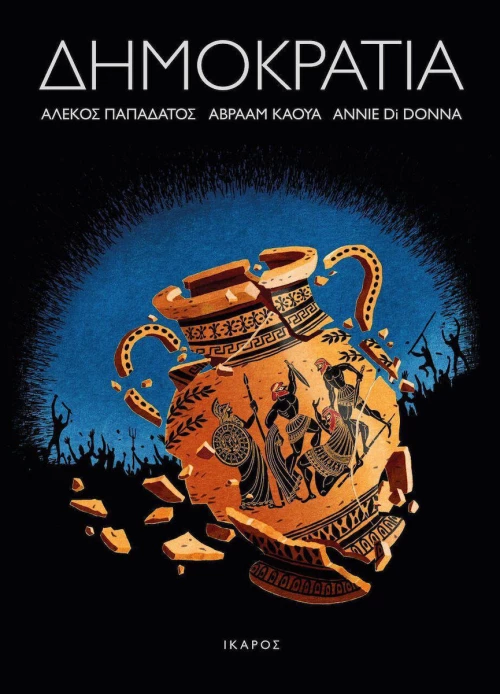 Δημοκρατία