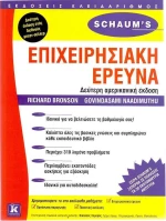 Επιχειρησιακή έρευνα, Θεωρία και προβλήματα