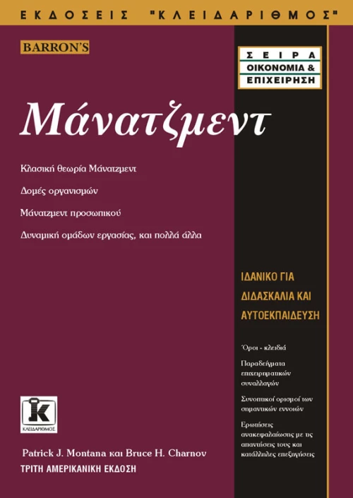 Μάνατζμεντ
