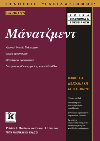Μάνατζμεντ