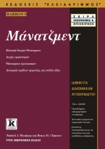 Μάνατζμεντ