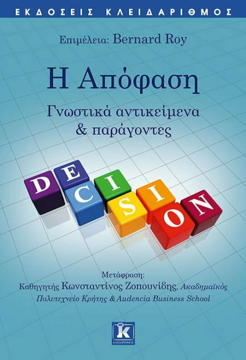 Η Απόφαση
