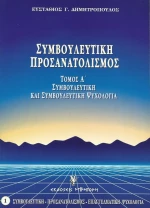 Συμβουλευτική και συμβουλευτική ψυχολογία, Θεωρία, μεθοδολογία, πράξη
